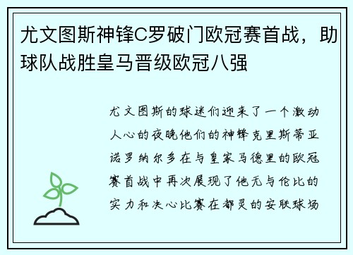 尤文图斯神锋C罗破门欧冠赛首战，助球队战胜皇马晋级欧冠八强