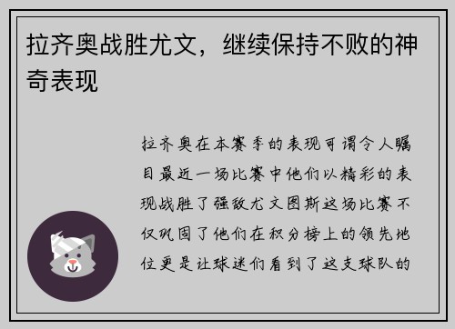 拉齐奥战胜尤文，继续保持不败的神奇表现