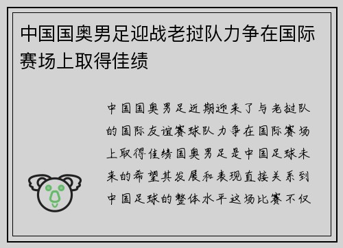 中国国奥男足迎战老挝队力争在国际赛场上取得佳绩