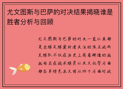 尤文图斯与巴萨的对决结果揭晓谁是胜者分析与回顾
