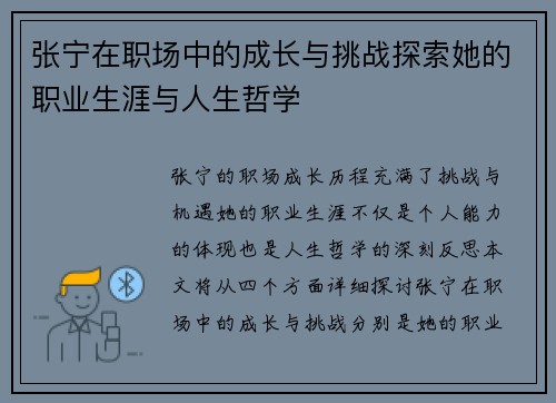 张宁在职场中的成长与挑战探索她的职业生涯与人生哲学